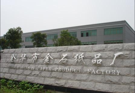 金华市福臣纸品有限公司