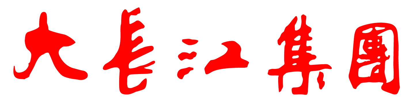 江门市大长江集团有限公司