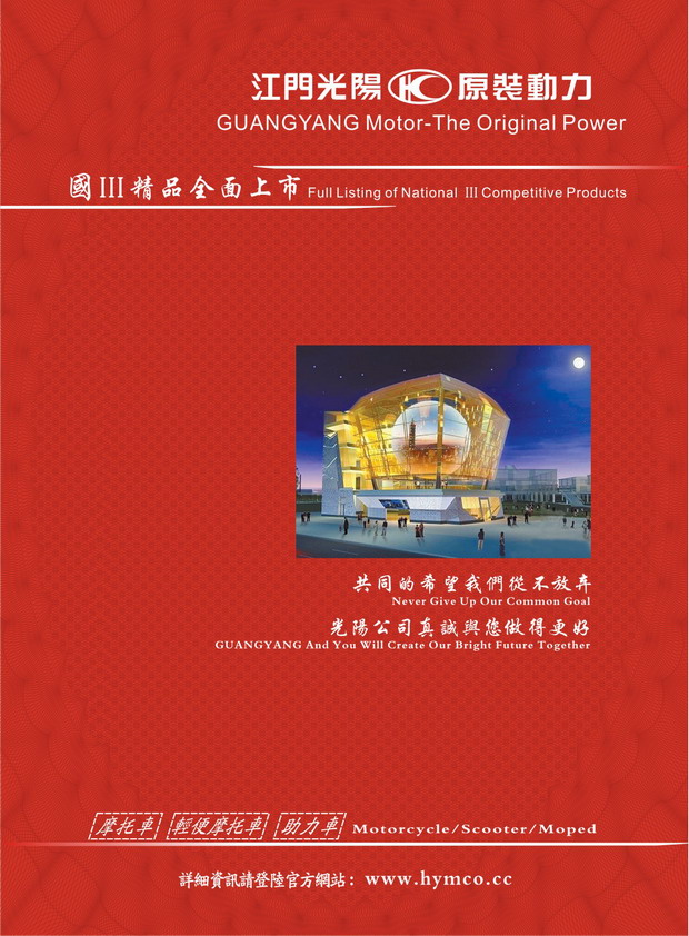 江门光阳机车有限公司招聘logo