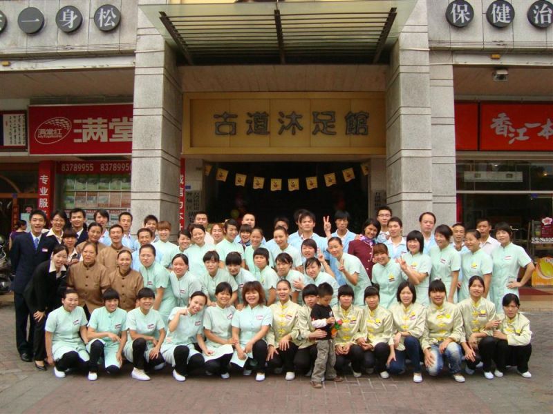 佛山市禅城区古道沐足馆招聘logo
