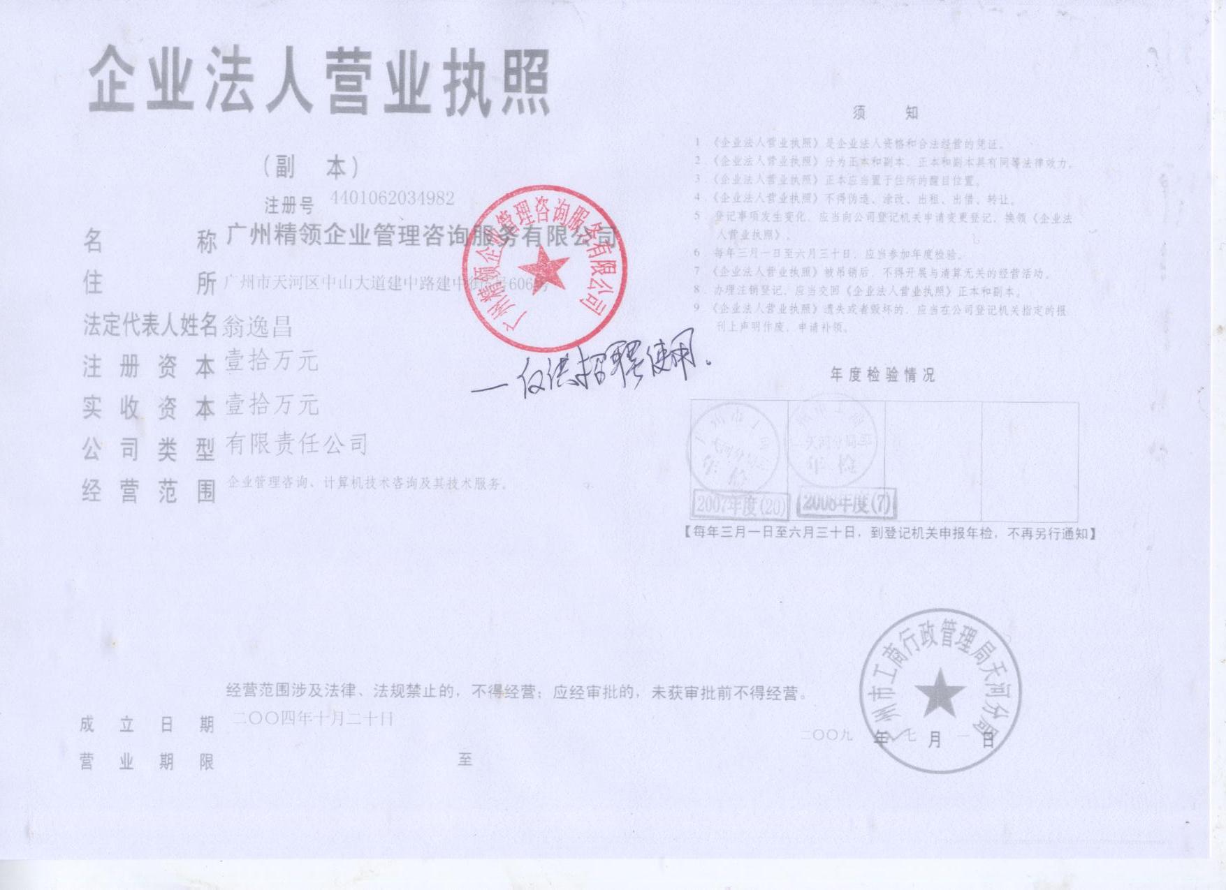 广州精领企业管理招聘logo