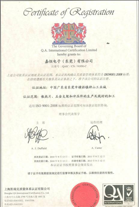 嘉恒电子（东莞）有限公司图1