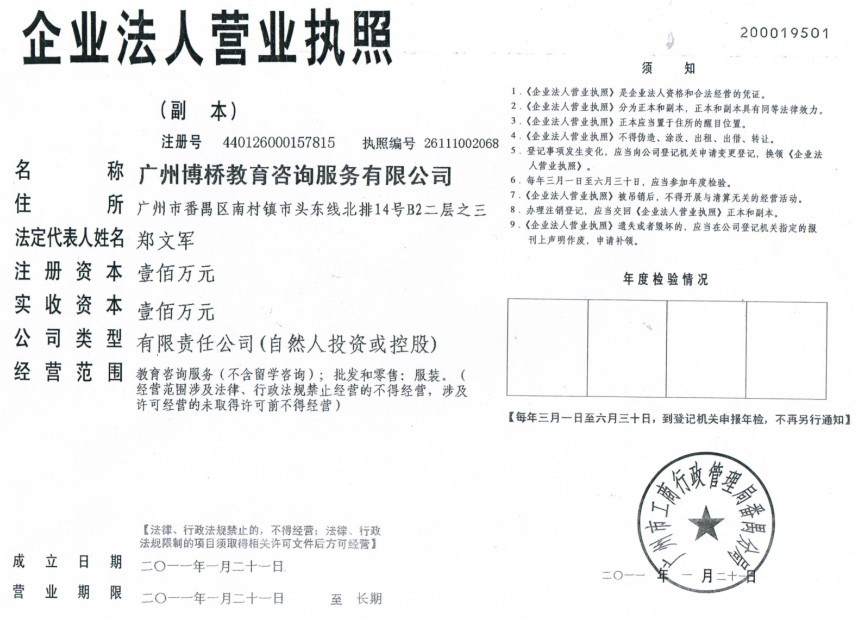 广州市博桥教育咨询服务有限公司招聘logo