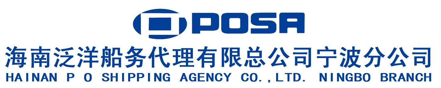 海南泛洋船务代理有限公司宁波分公司招聘logo