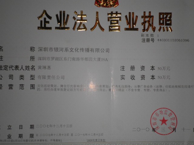 广东省深圳市银河系文化传播有限公司招聘logo