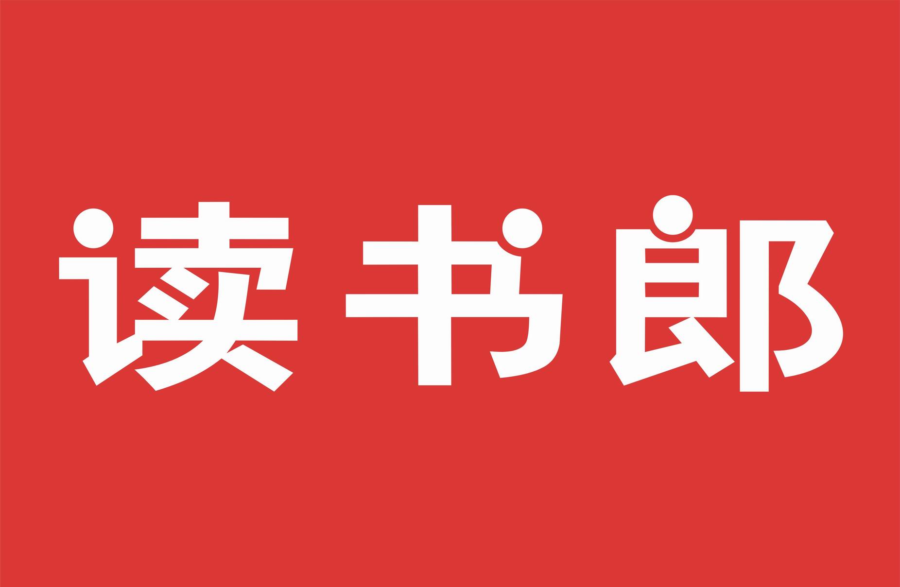 佛山市读书郎电子贸易有限公司