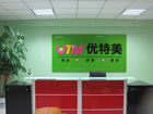 东莞市优特美工程塑料有限公司