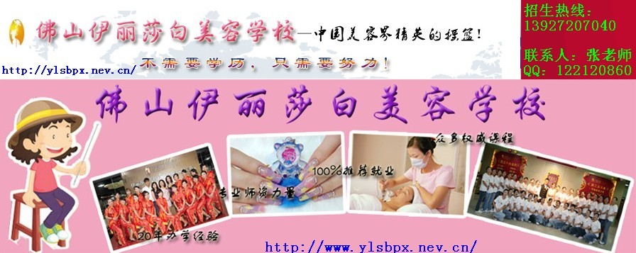 佛山伊麗莎白美容學校圖片1