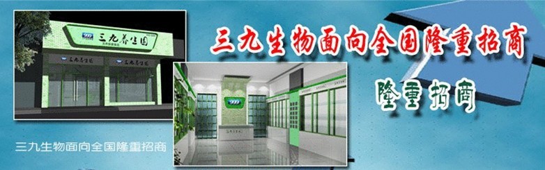 三九企業(yè)集團(tuán)（湖南）生物營(yíng)養(yǎng)制品分公司招聘logo