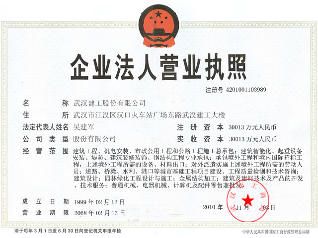 武汉建工股份有限公司招聘logo