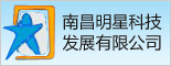 南昌明星科技发展有限公司招聘logo