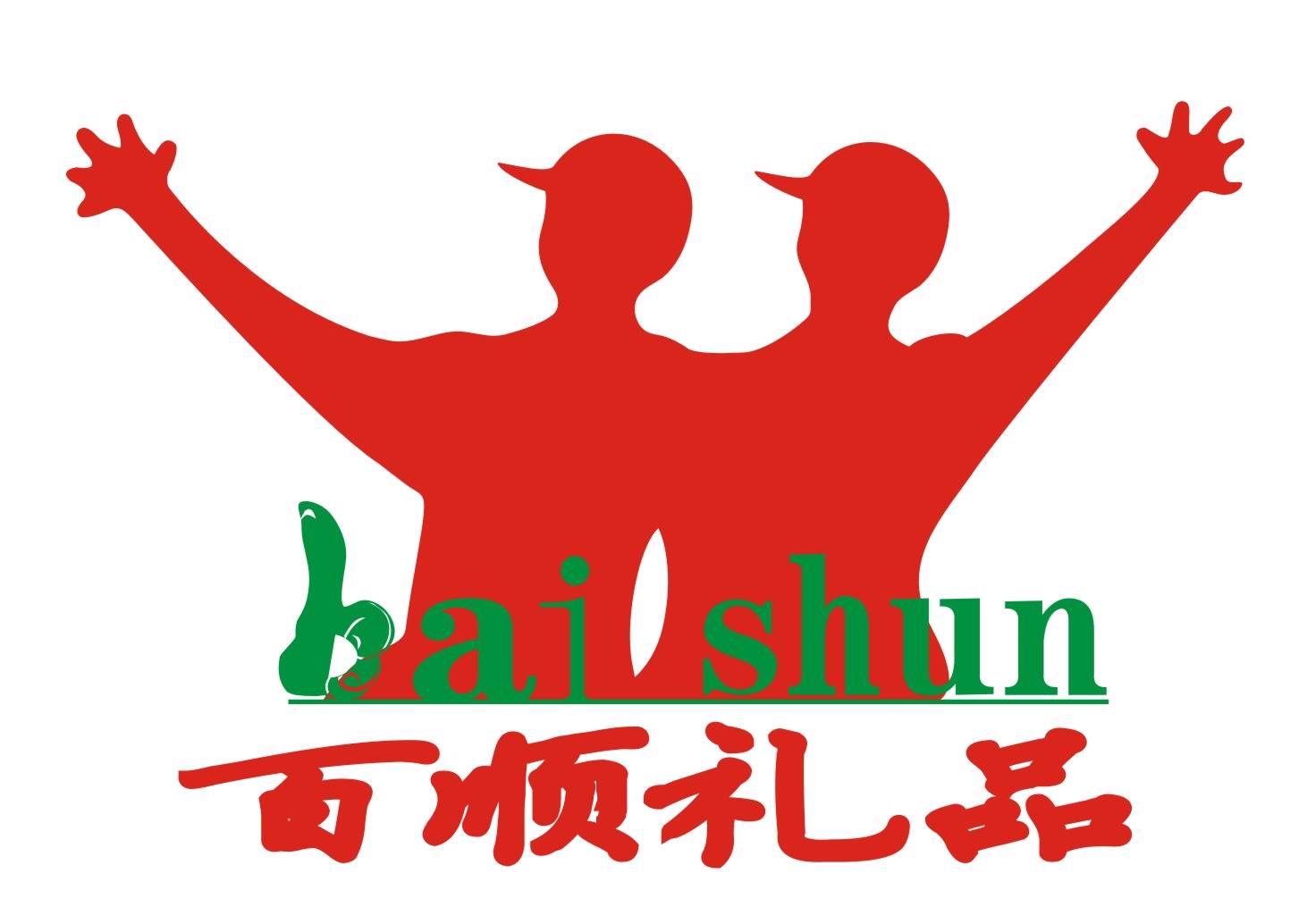 东莞市百顺硅塑胶制品有限公司