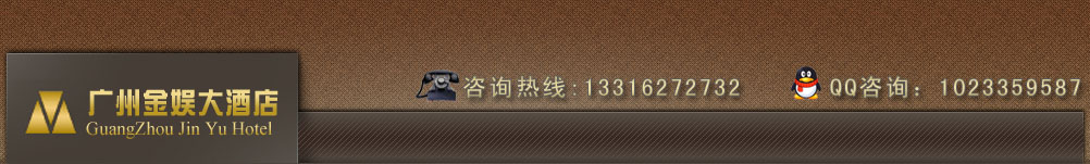 广州金娱大酒店招聘logo