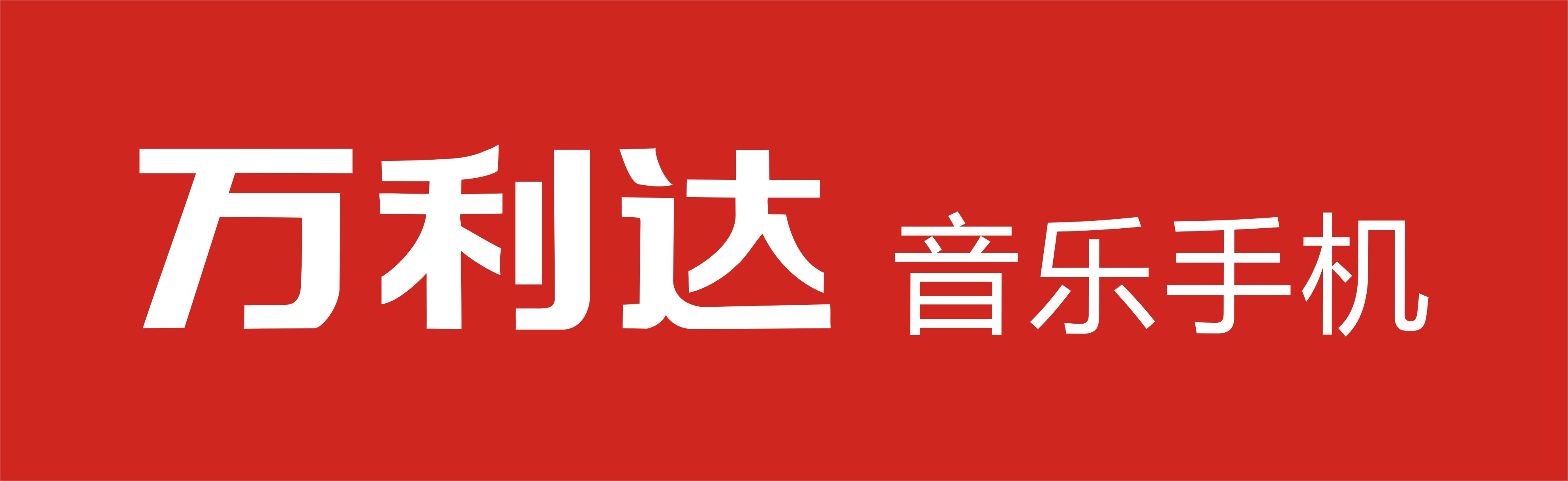 長沙市博鵬電子科技有限公司圖片1
