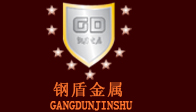 佛山钢盾金属制品有限公司招聘logo