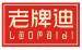 老牌迪商贸logo