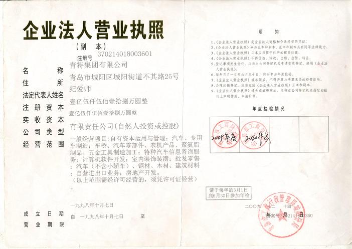 青特集团有限公司图1