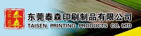 东莞泰森印刷制品有限公司招聘logo