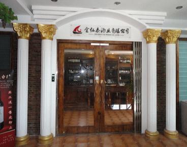 东莞市金仁泰酒业有限公司招聘logo