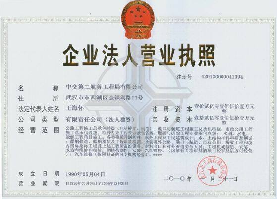 中交第二航务工程局招聘logo