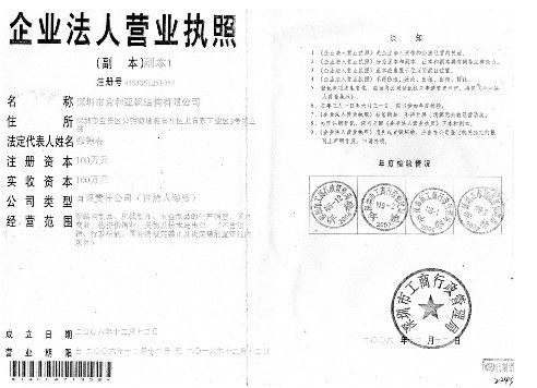 金利亚钢结构招聘logo