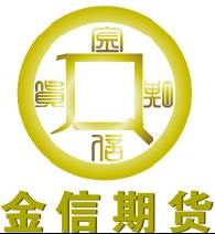 湖南金信期貨經(jīng)紀有限公司衡陽營業(yè)部招聘logo