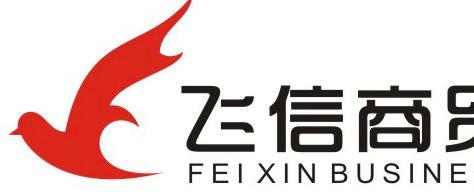 东莞市飞信商贸有限公司招聘logo