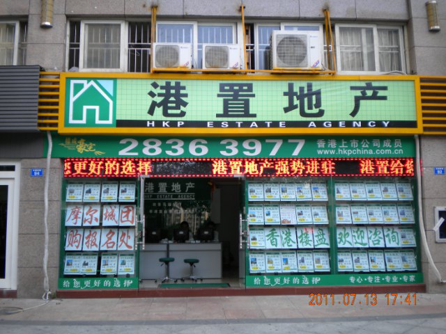 港置地产代理（深圳）经纪有限公司招聘logo