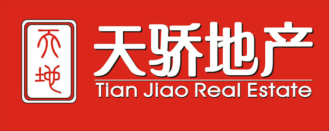 东莞市天骄房地产经纪有限公司招聘logo