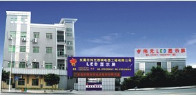 东莞市伟光照明电器工程有限公司图1