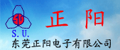东莞正阳电子有限公司