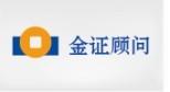 湖南金證投資咨詢顧問有限公司投顧總部招聘logo