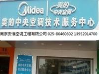南京安淮冷暖设备有限公司招聘logo