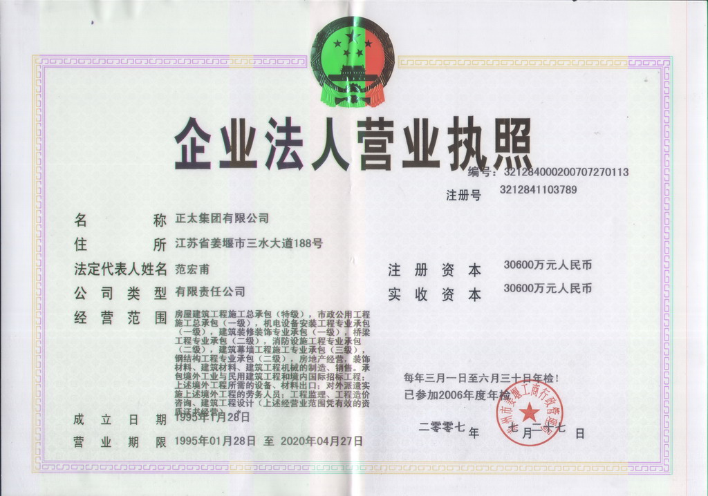 正太集团公司招聘logo