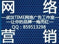 武汉TIME网络广告工作室logo