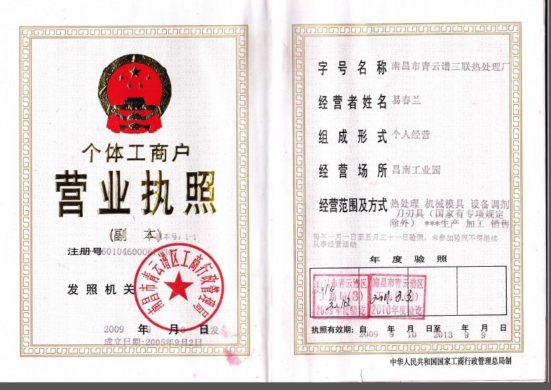 南昌青云谱三联热处理厂招聘logo