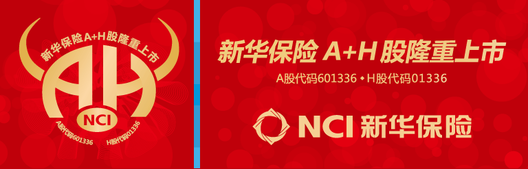 新华保险东莞分公司招聘logo