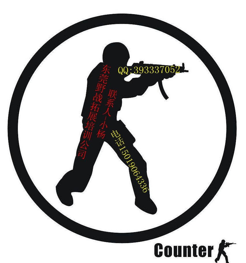 东莞野战拓展培训公司招聘logo