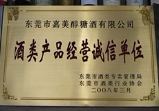 东莞市嘉美醇糖酒有限公司招聘logo