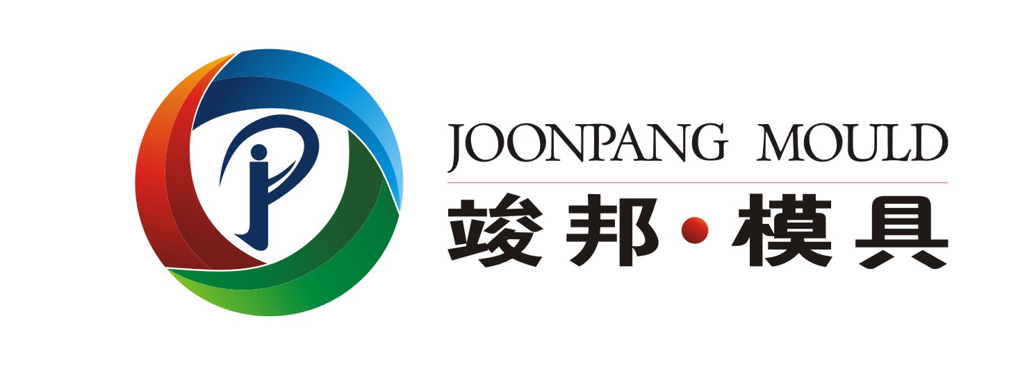 东莞市竣邦塑胶模具有限公司