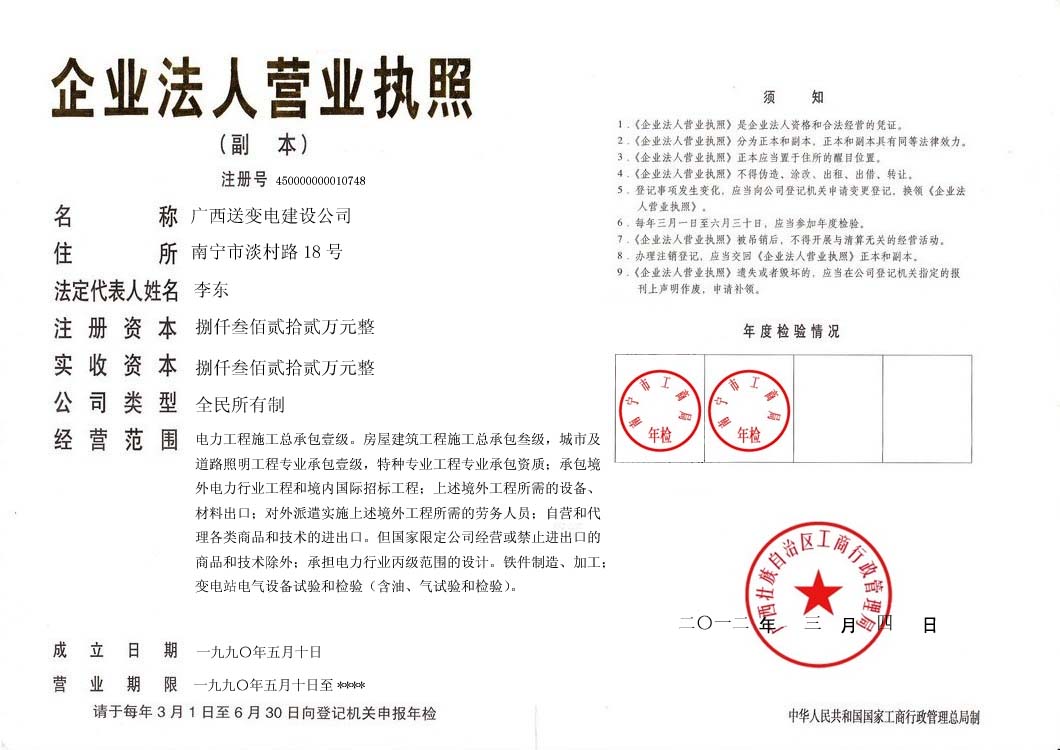 广西送变电建设公司招聘logo