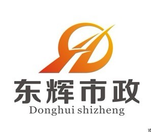 南昌东辉市政建设有限责任公司招聘logo