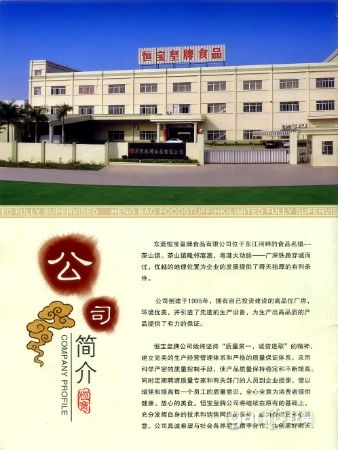 东莞市恒宝皇牌食品有限公司招聘logo