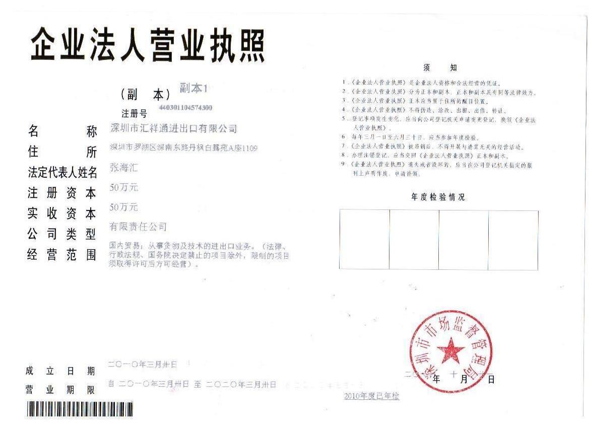 汇祥通进出口有限公司招聘logo