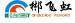 飞虹贸易logo