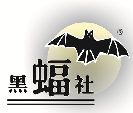 黑蝠社国际（香港）有限公司招聘logo