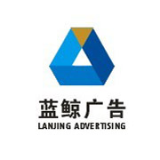 长沙蓝鲸广告公司招聘logo