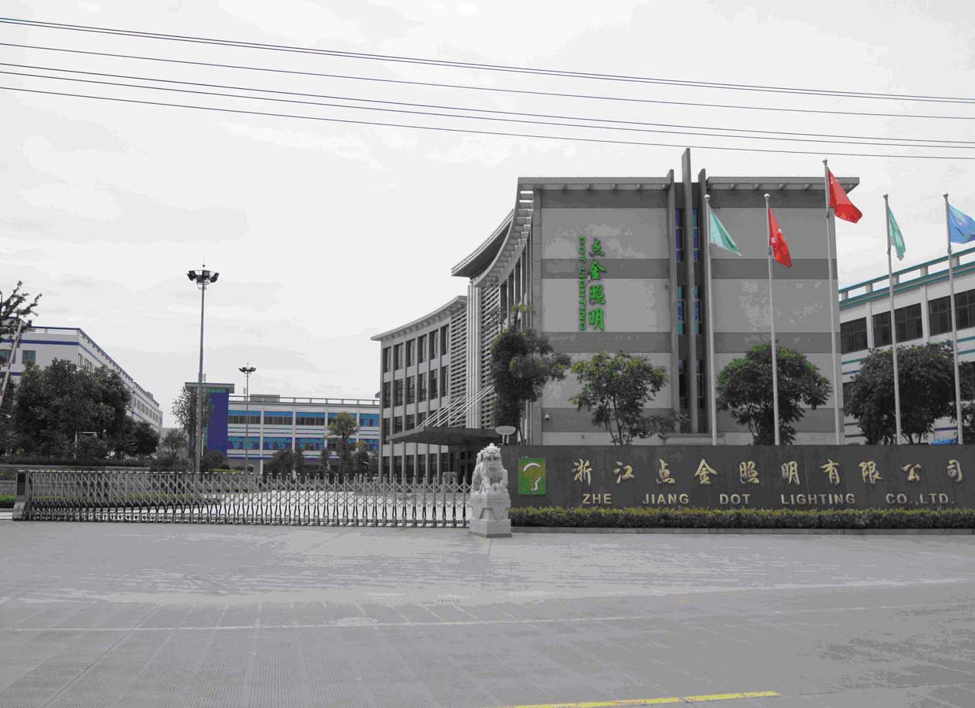 浙江点金照明有限公司