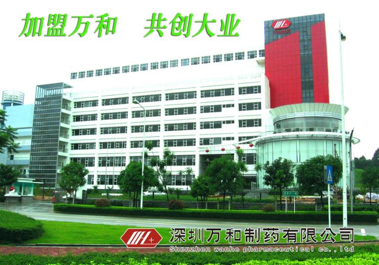 深圳萬和制藥有限公司圖片1