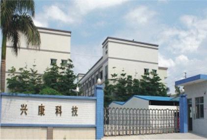 东莞市兴康机电科技有限公司图3